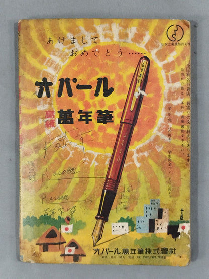 キング・コングと大熱戦! 力道山物語 1956年少年新年号付録