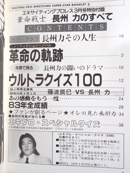 SUPER-STAR BOOKLET(2) Riki Choshu  Riki