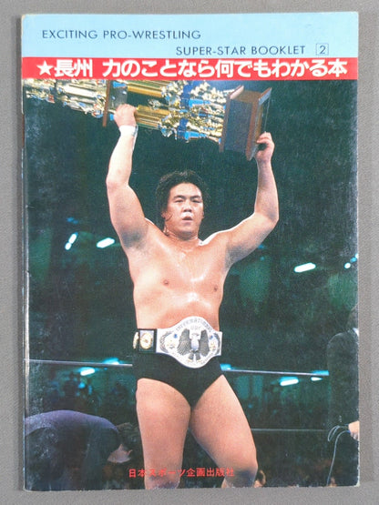 SUPER-STAR BOOKLET(2) Riki Choshu  Riki