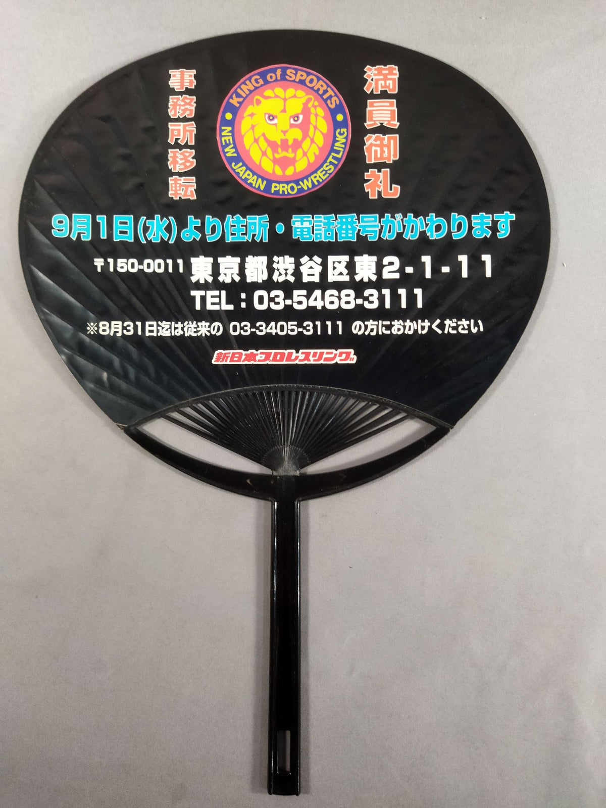 G1 CLIMAX & Office Relocation New Japan Pro Wrestling Uchiwa (paper fan) 