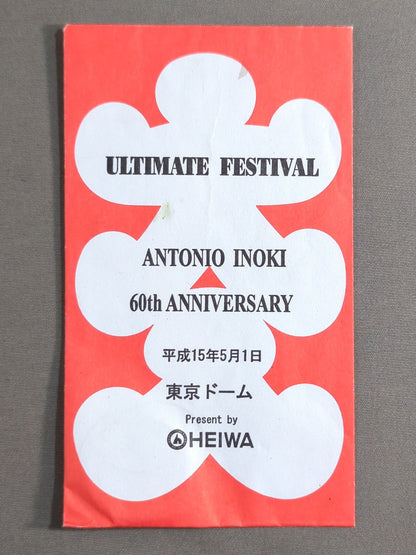 ★記念コイン入り★ ULTIMATE FESTIVAL 大入袋