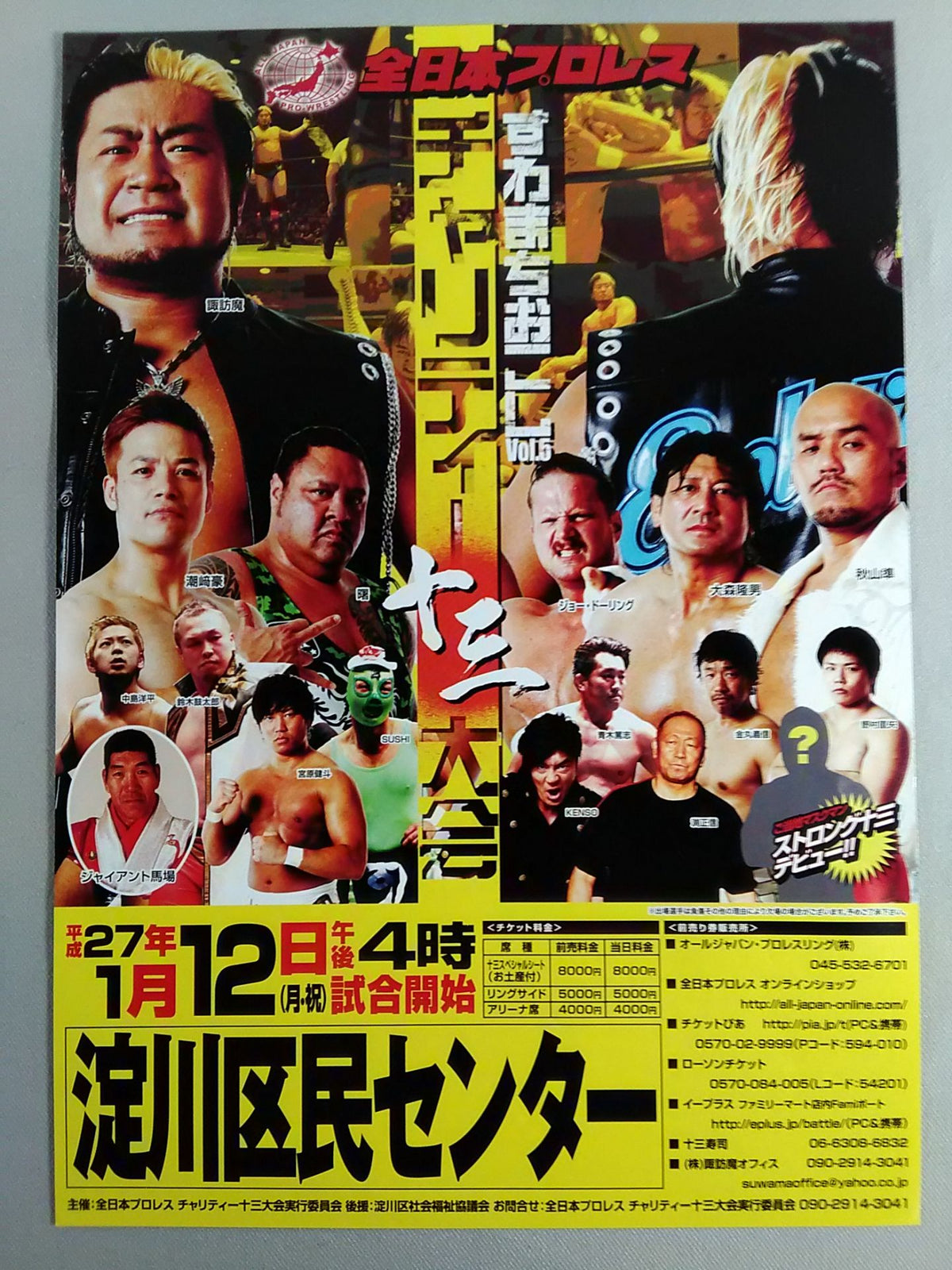 すわまちおこしVol.5 チャリティー 十三大会チラシ