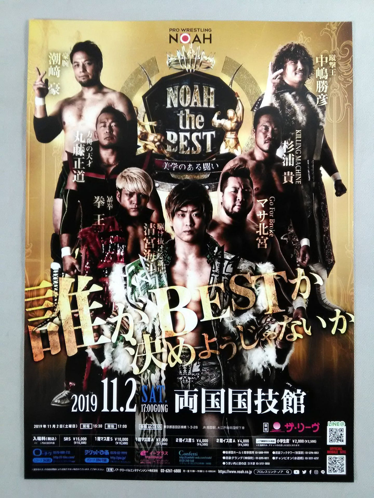 Pro-wrestling  NOAH Flyer Sets(2)