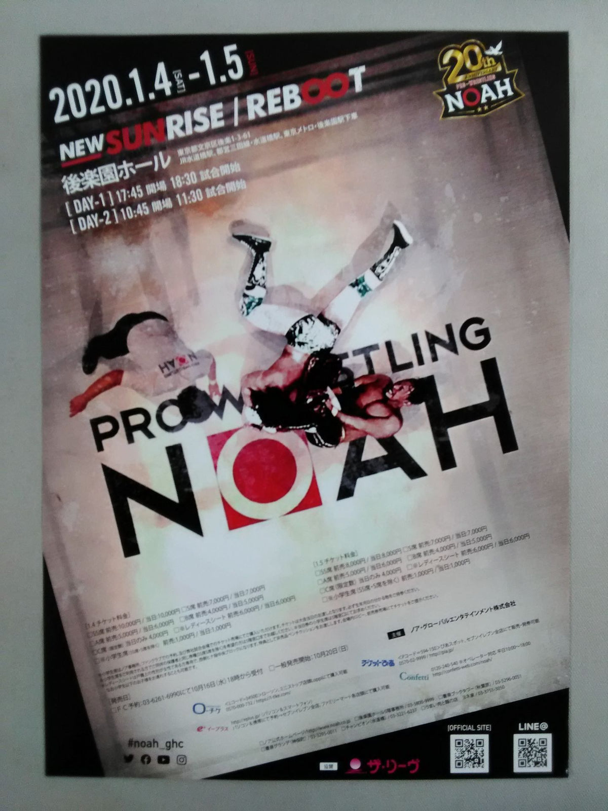 プロレスリングNOAH フライヤーセット③