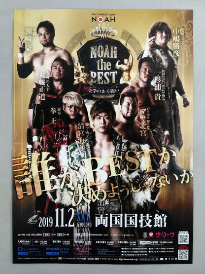 プロレスリングNOAH フライヤーセット③
