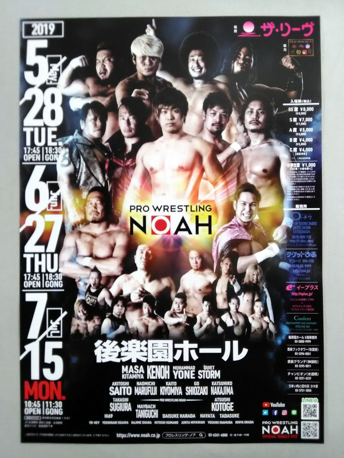 Pro-wrestling  NOAH Flyer Sets(4)