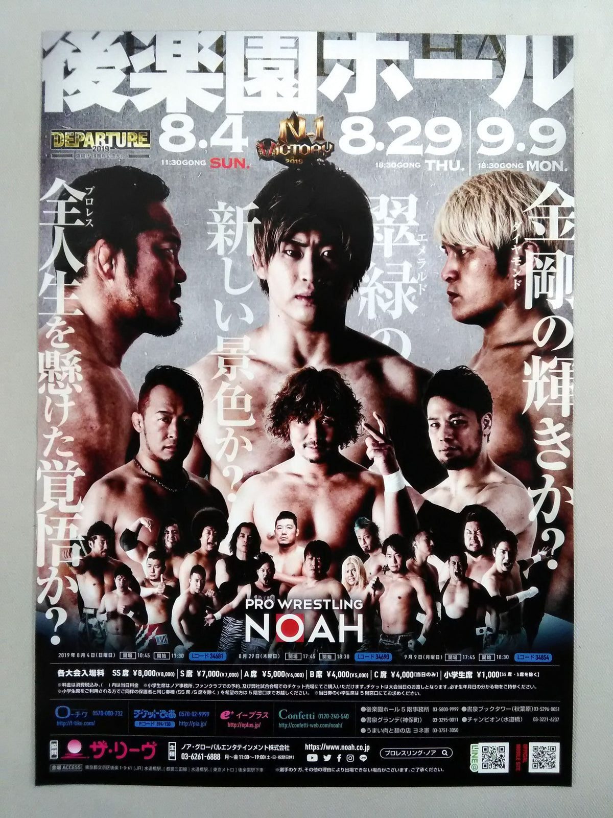 Pro-wrestling  NOAH Flyer Sets(4)