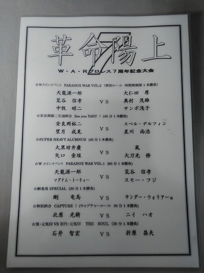 [Tenryu Genichiro Hand signed autograph 】Pouched tournament flyer