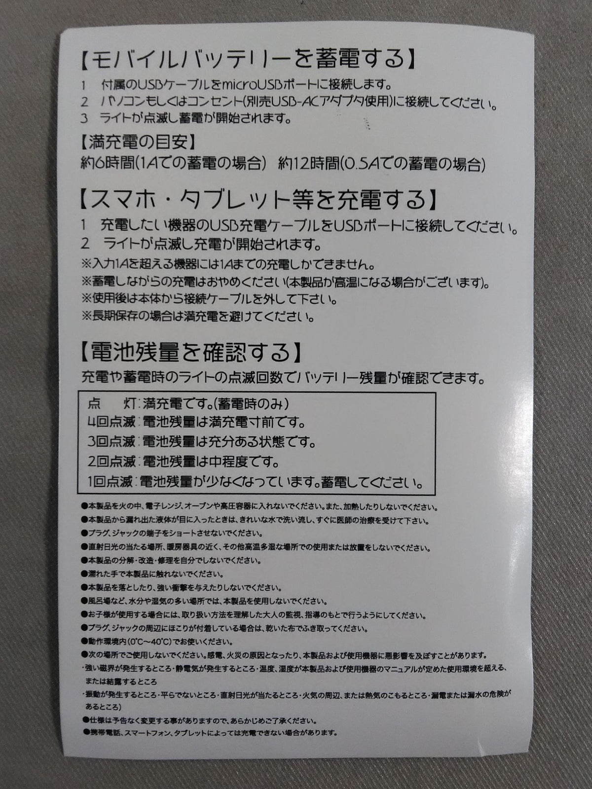 DDT「酒呑童子」モバイルバッテリー