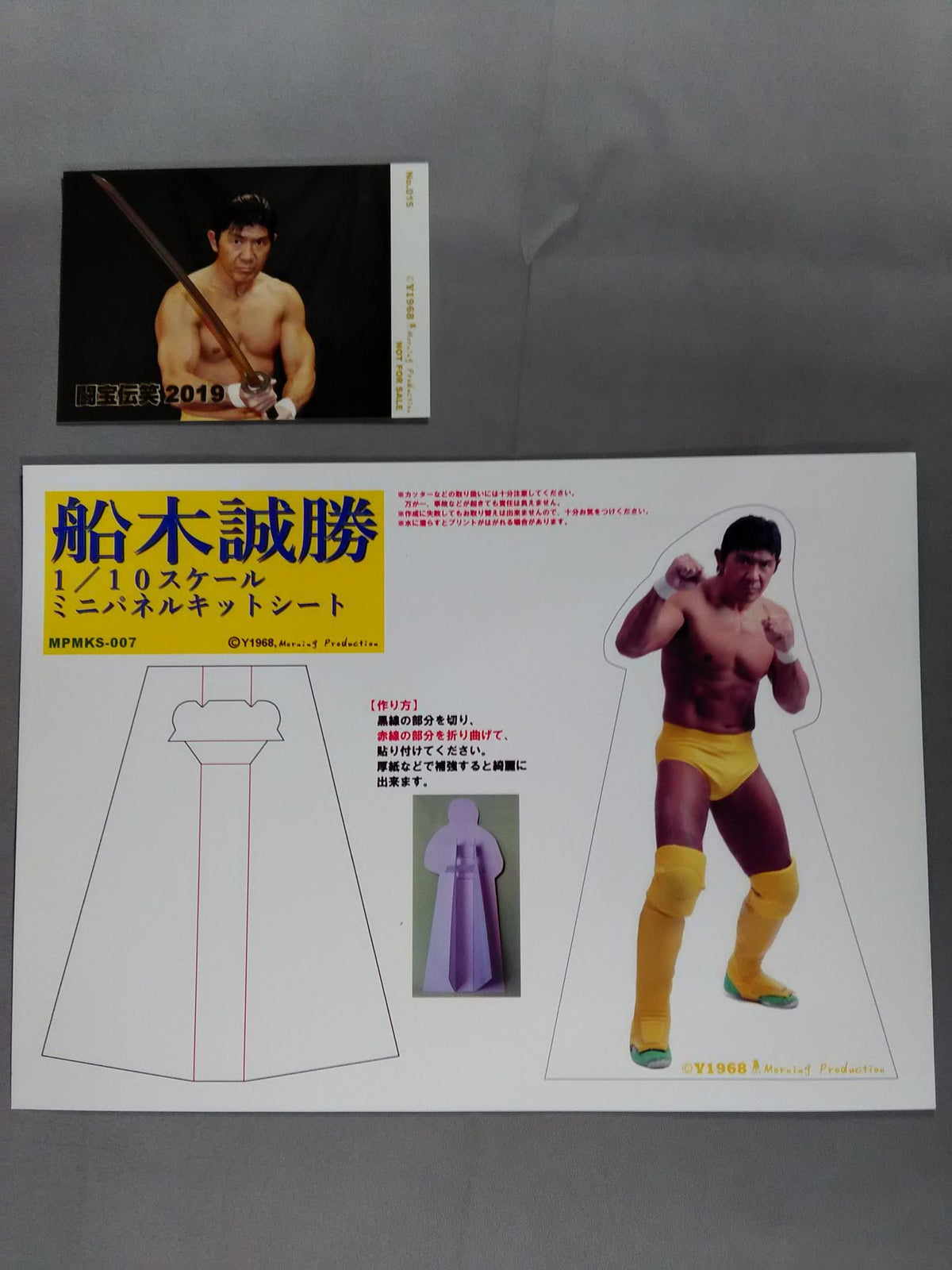 ★闘宝伝承★ 船木誠勝 1/10 スケール ミニパネルキットシート