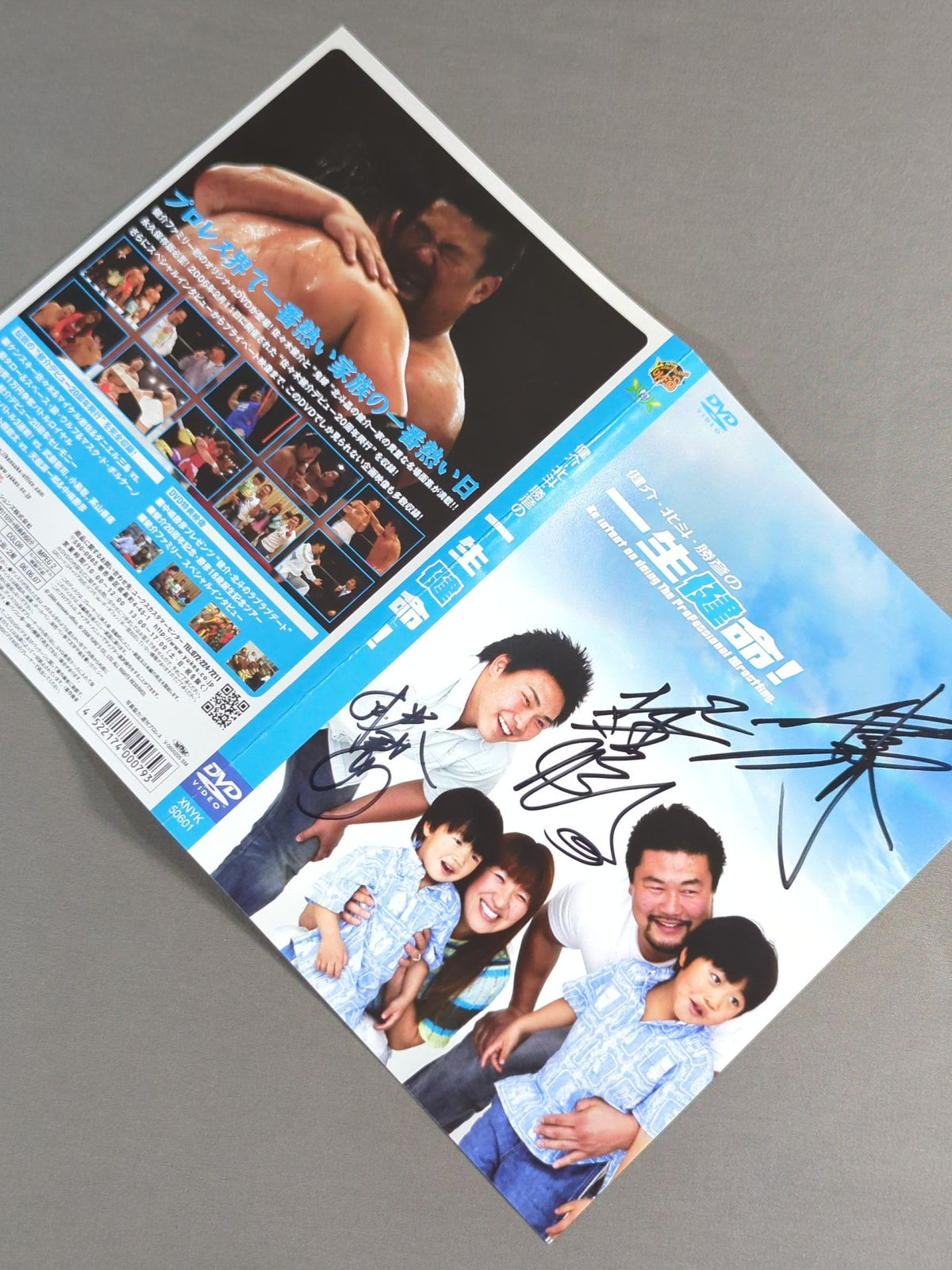 【3選手直筆サイン入り】健介・北斗・勝彦の一生健命! DVDジャケット