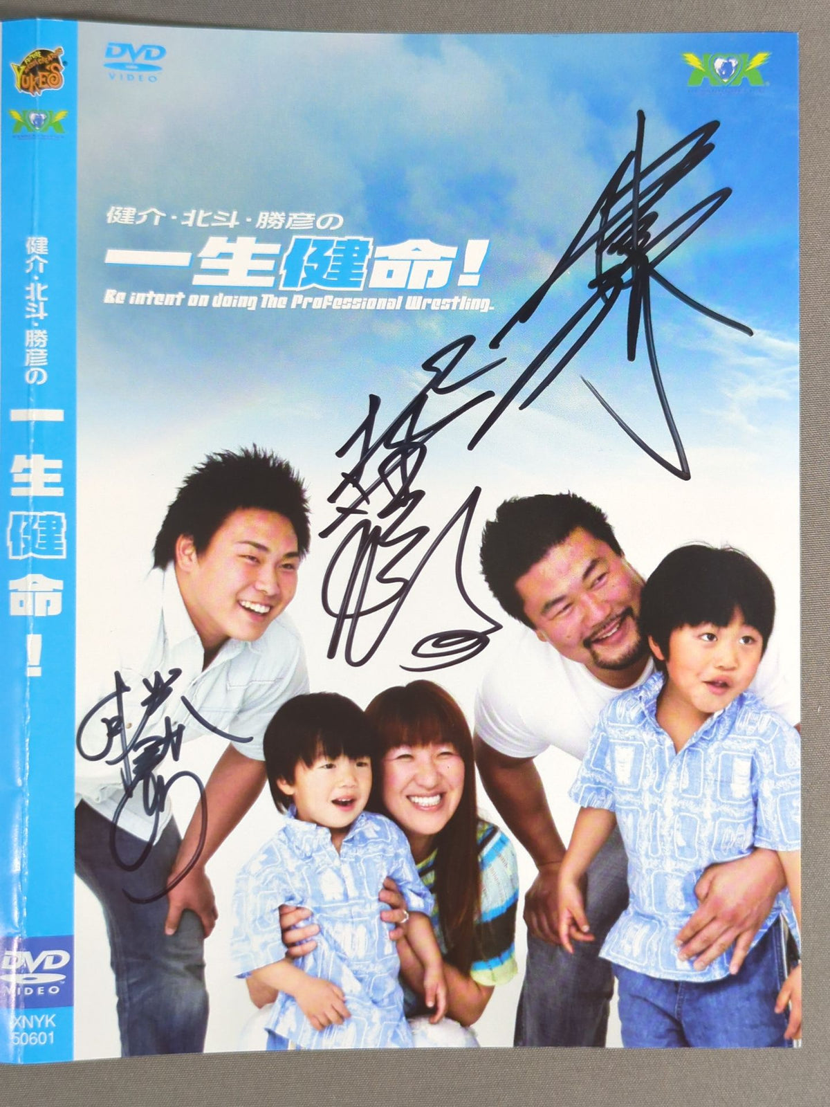【3選手直筆サイン入り】健介・北斗・勝彦の一生健命! DVDジャケット