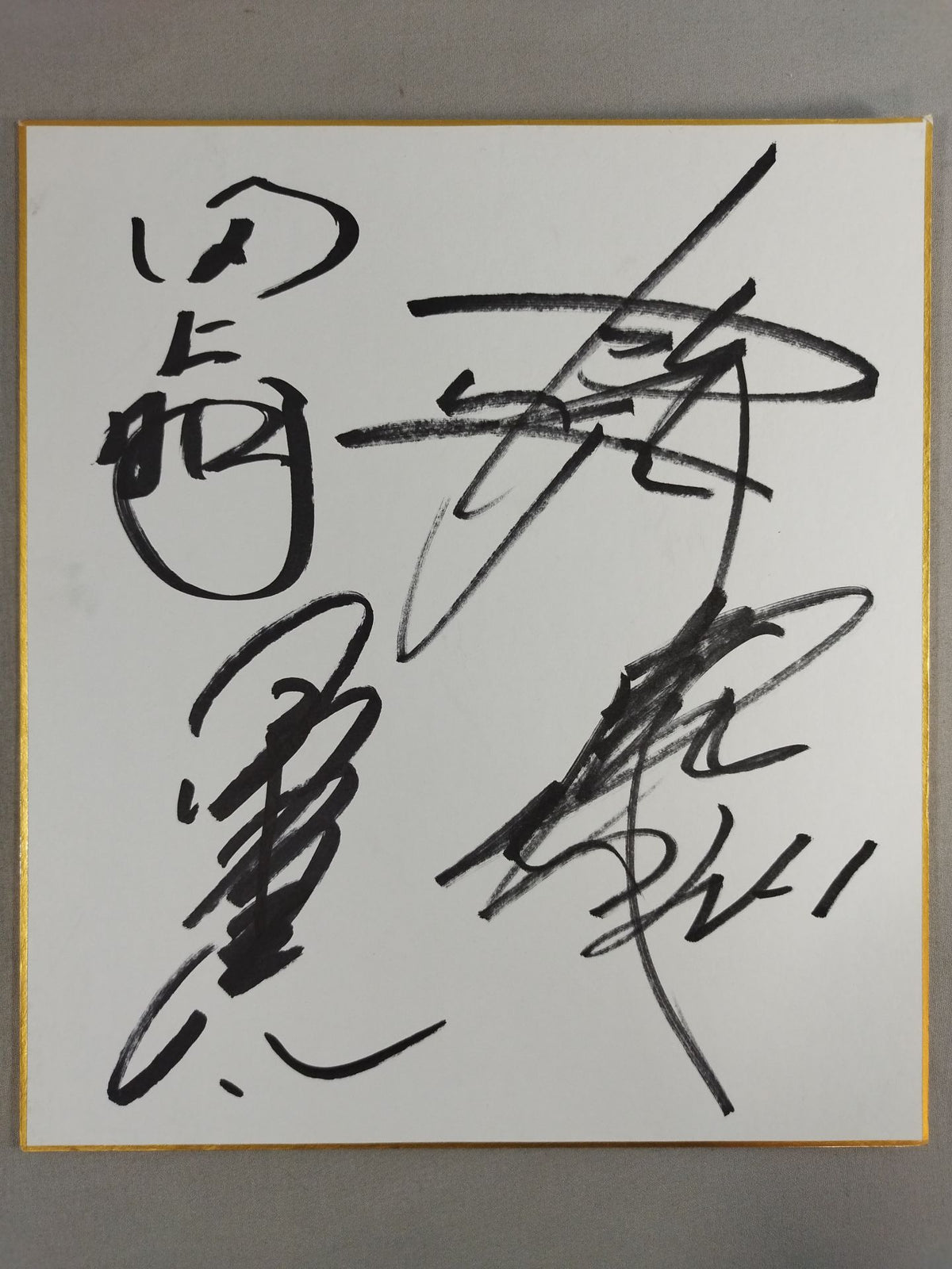 田上明＆蝶野正洋＆小橋建太＆武藤敬司
