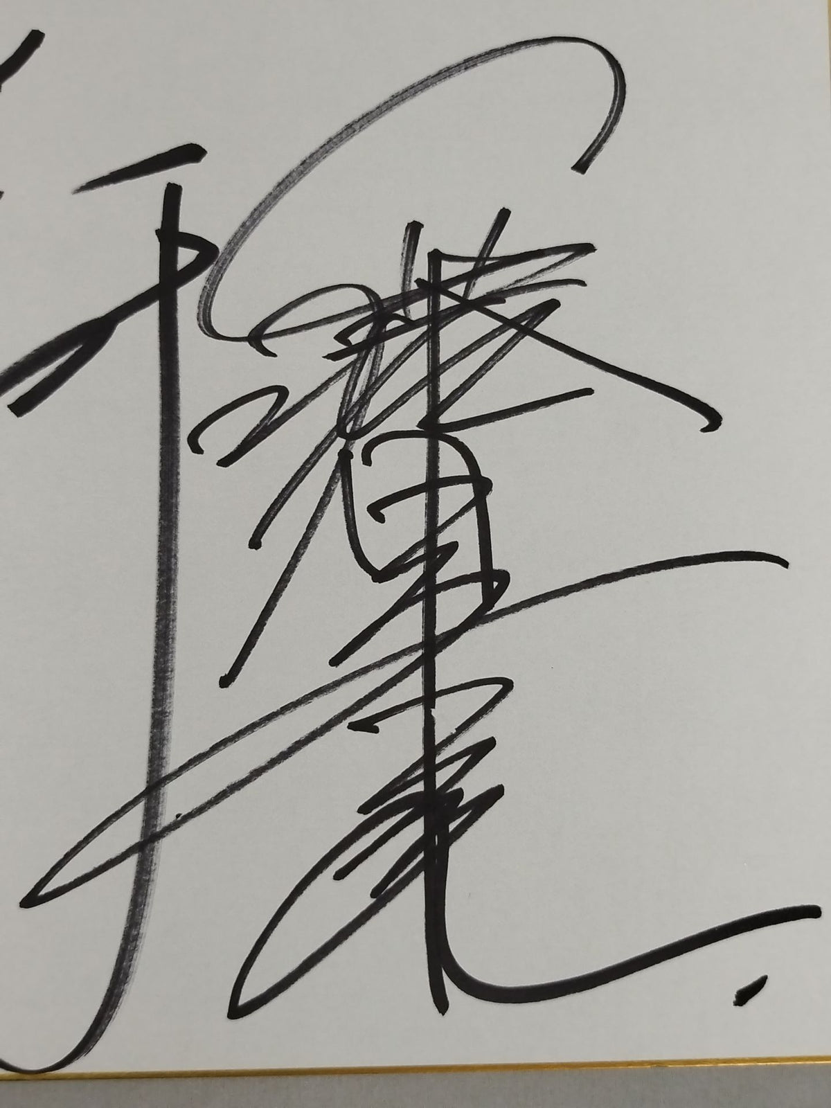 前田日明＆藤田和之