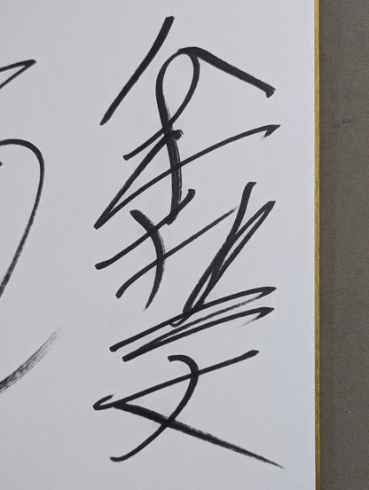 川人拓来＆八木哲大