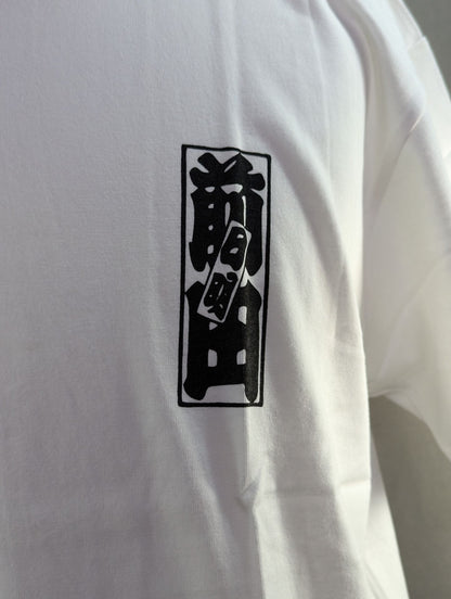 前田日明「浪花のゴン太が～」Tシャツ(ホワイト)