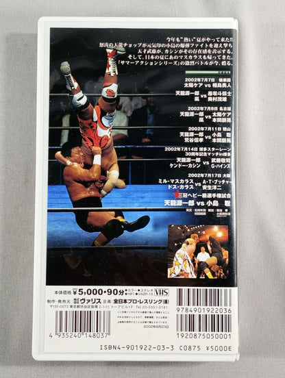 2002 SUMMER ACTION SERIES Part.1