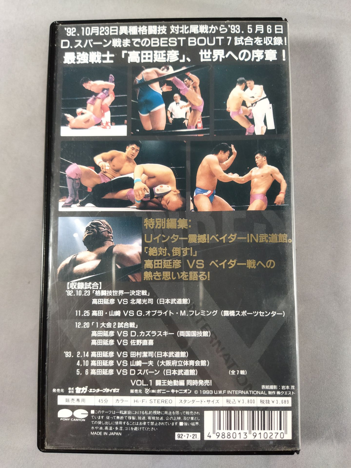 The Strongest Nobuhiko Takada Vol.2 Fighting King Hegemony Edition