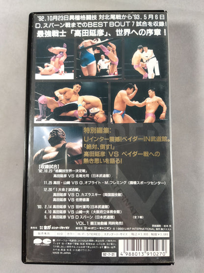 The Strongest Nobuhiko Takada Vol.2 Fighting King Hegemony Edition