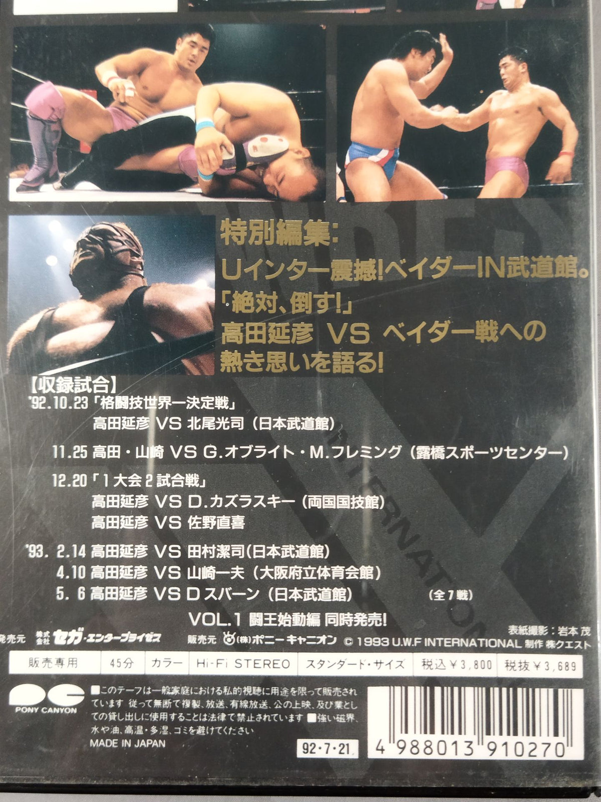 The Strongest Nobuhiko Takada Vol.2 Fighting King Hegemony Edition