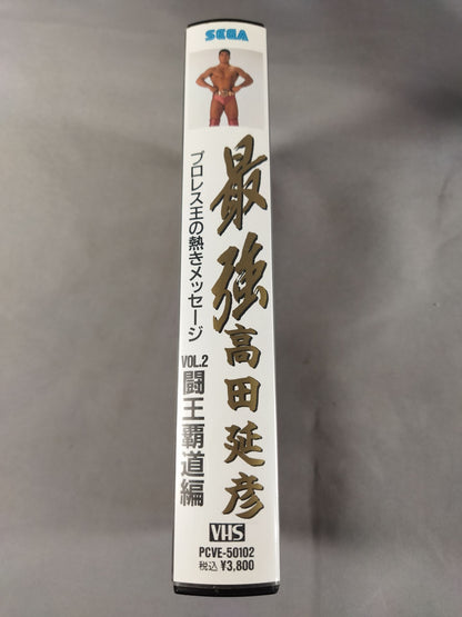 The Strongest Nobuhiko Takada Vol.2 Fighting King Hegemony Edition