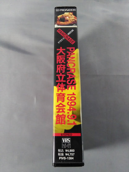PANCRASE 1994.9.1 大阪府立体育会館