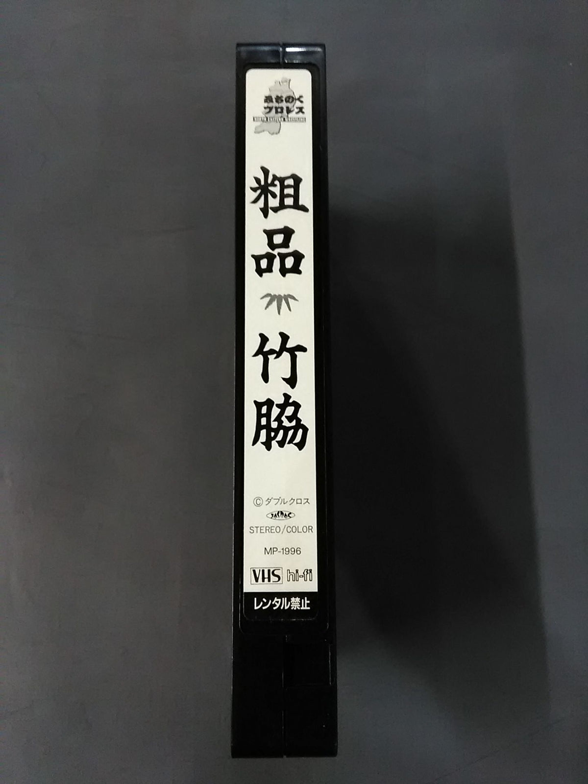 Crude Takewaki