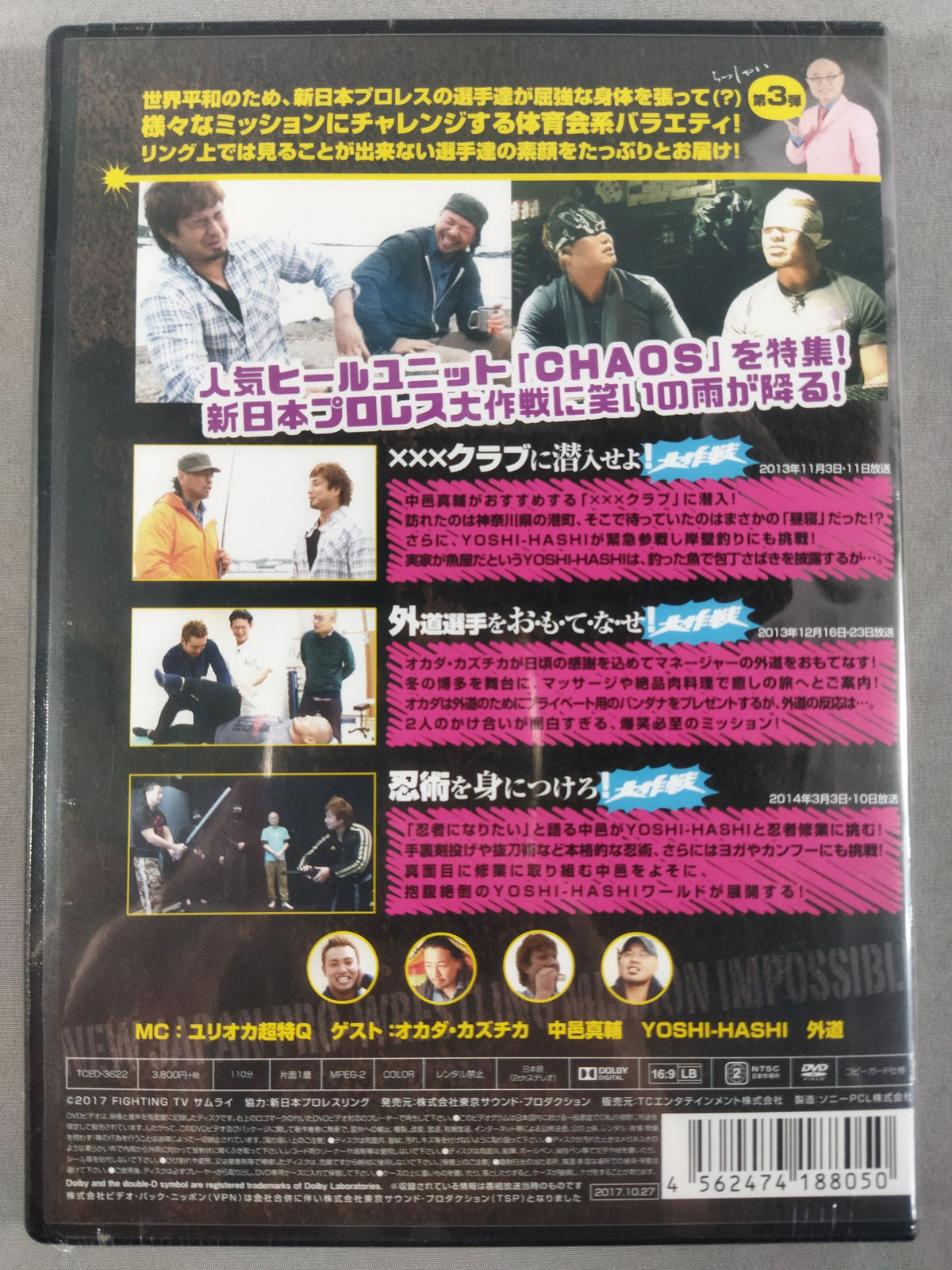 New Japan Pro Wrestling  Operation VOL. 3