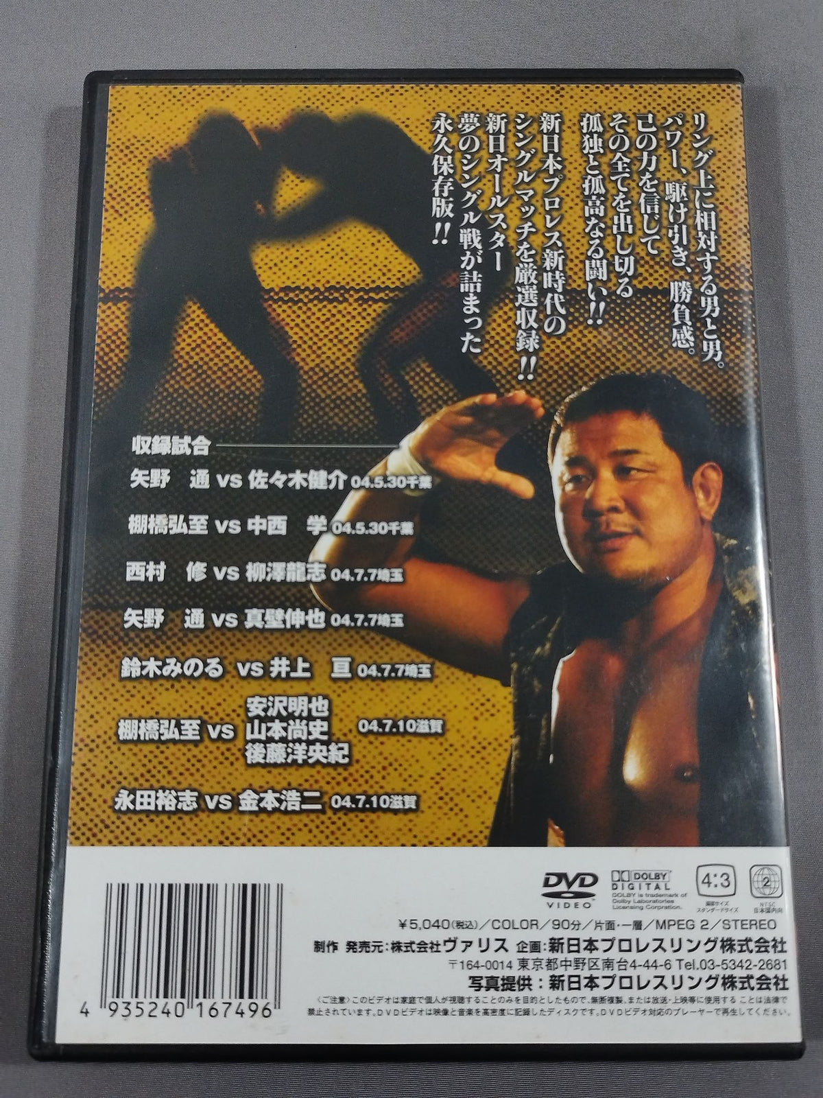 1v1 Single Match Special Vol.3 Fighting Spirit V Special DVD Vol.80