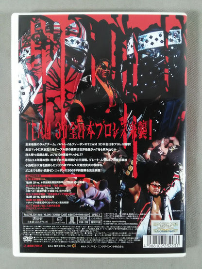 All Japan Pro Wrestling Complete File 2005 3rd STAGE "3D Attack! Real World Tag League  "Speci