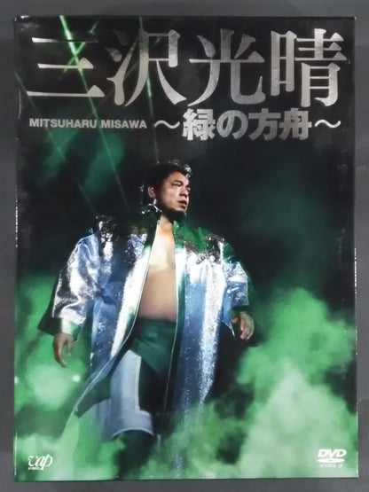 Mitsuharu Misawa  ~Green Ark~