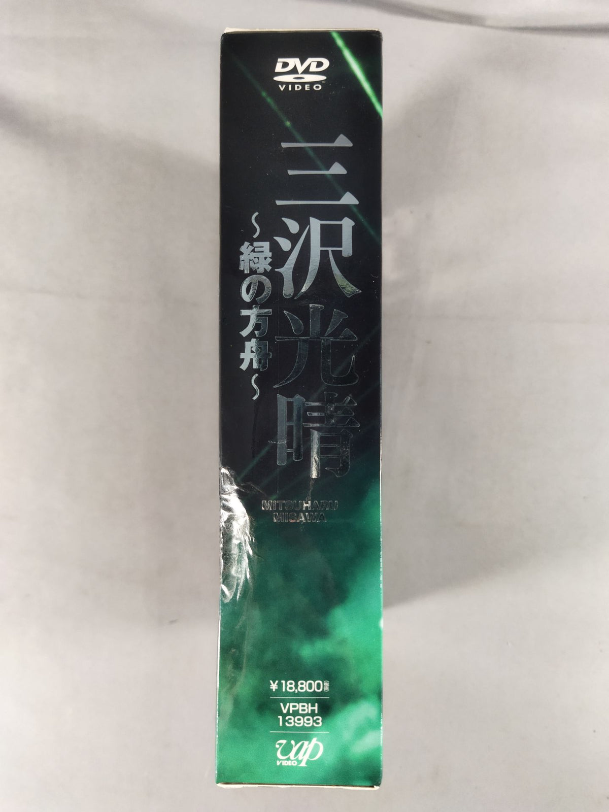 Mitsuharu Misawa  ~Green Ark~