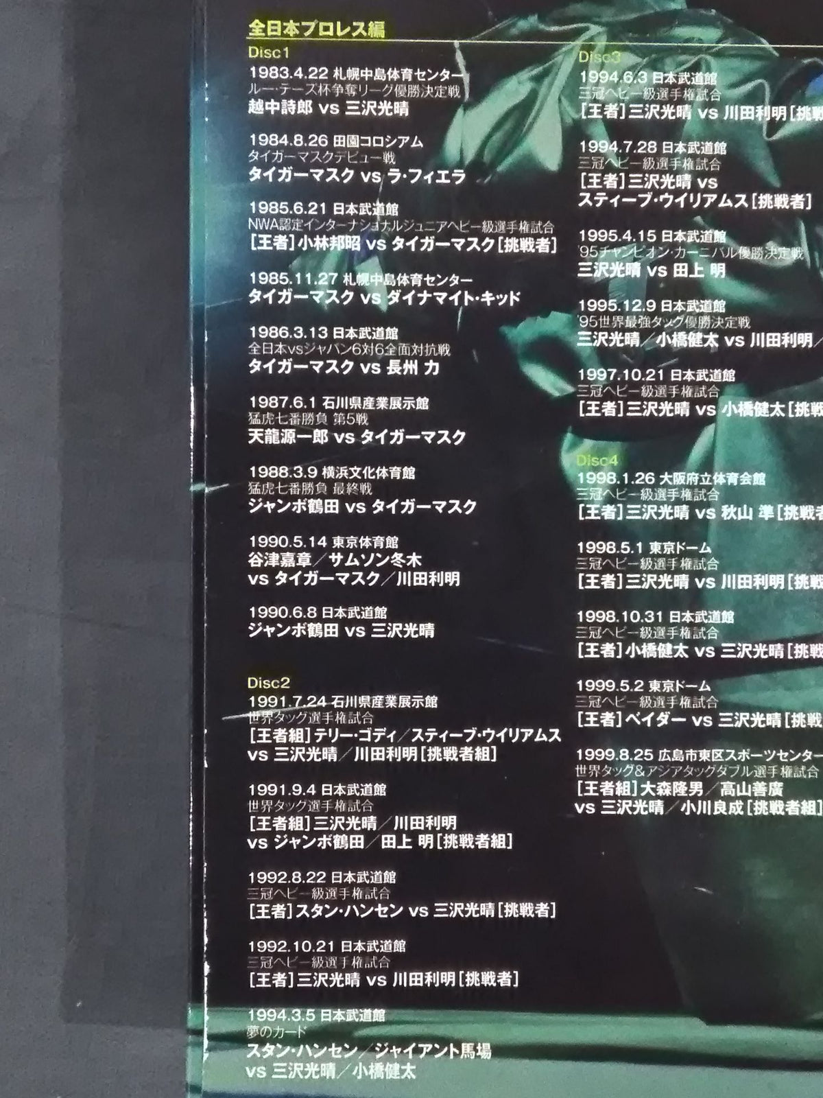 Mitsuharu Misawa  ~Green Ark~