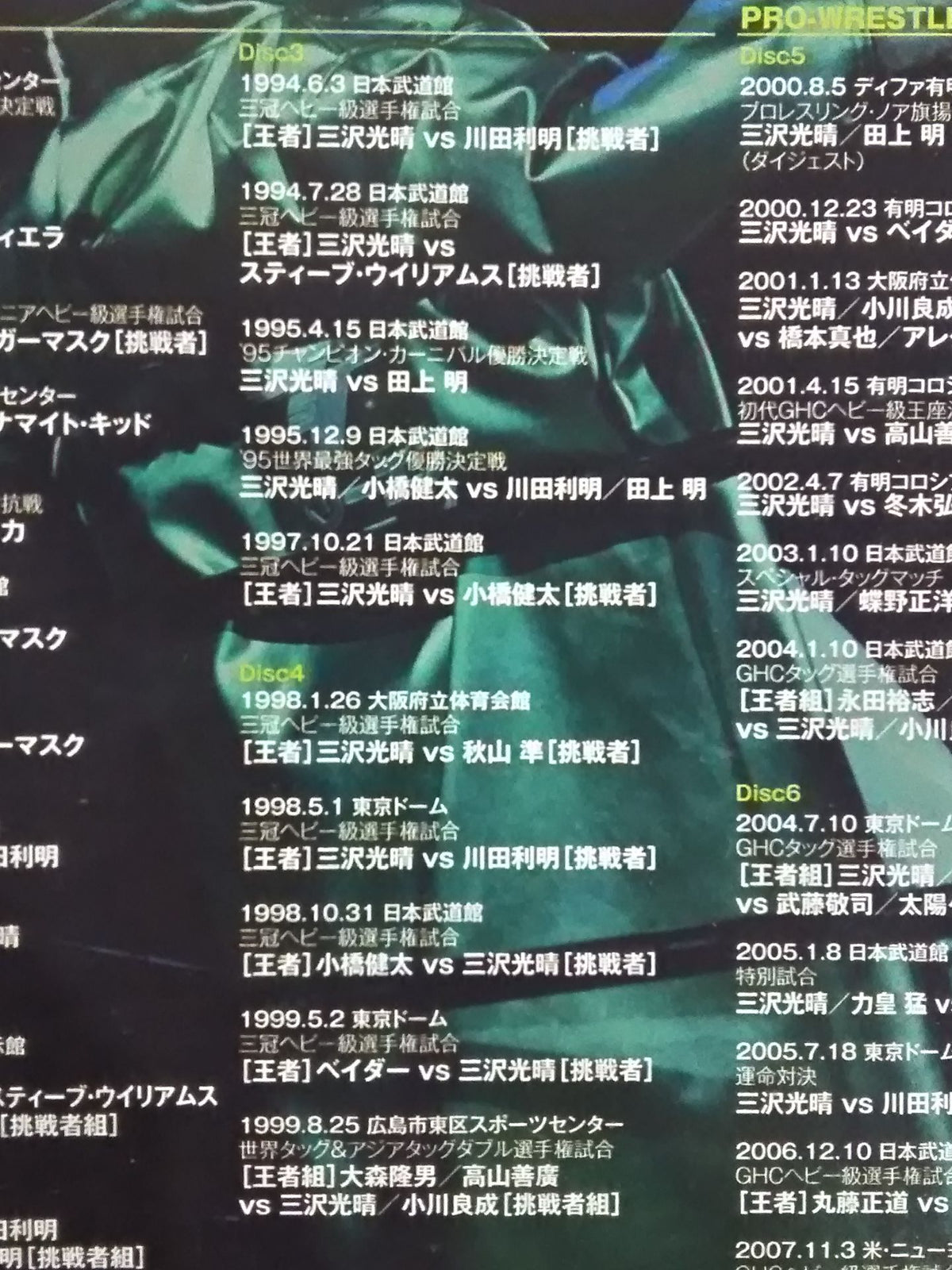 Mitsuharu Misawa  ~Green Ark~