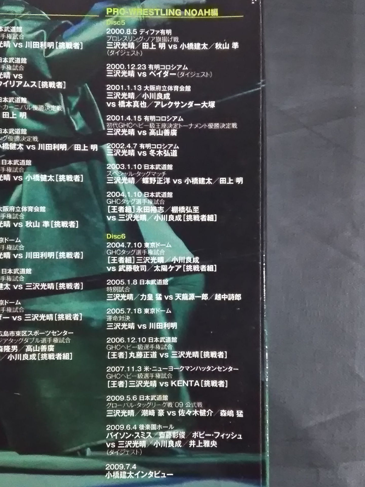 Mitsuharu Misawa  ~Green Ark~