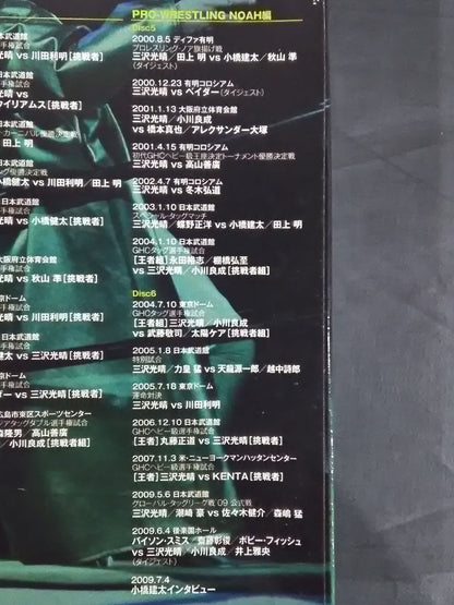 Mitsuharu Misawa  ~Green Ark~