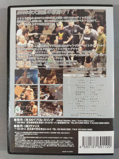 DDTプロレス イントゥ・ザ・ファイト 2005
