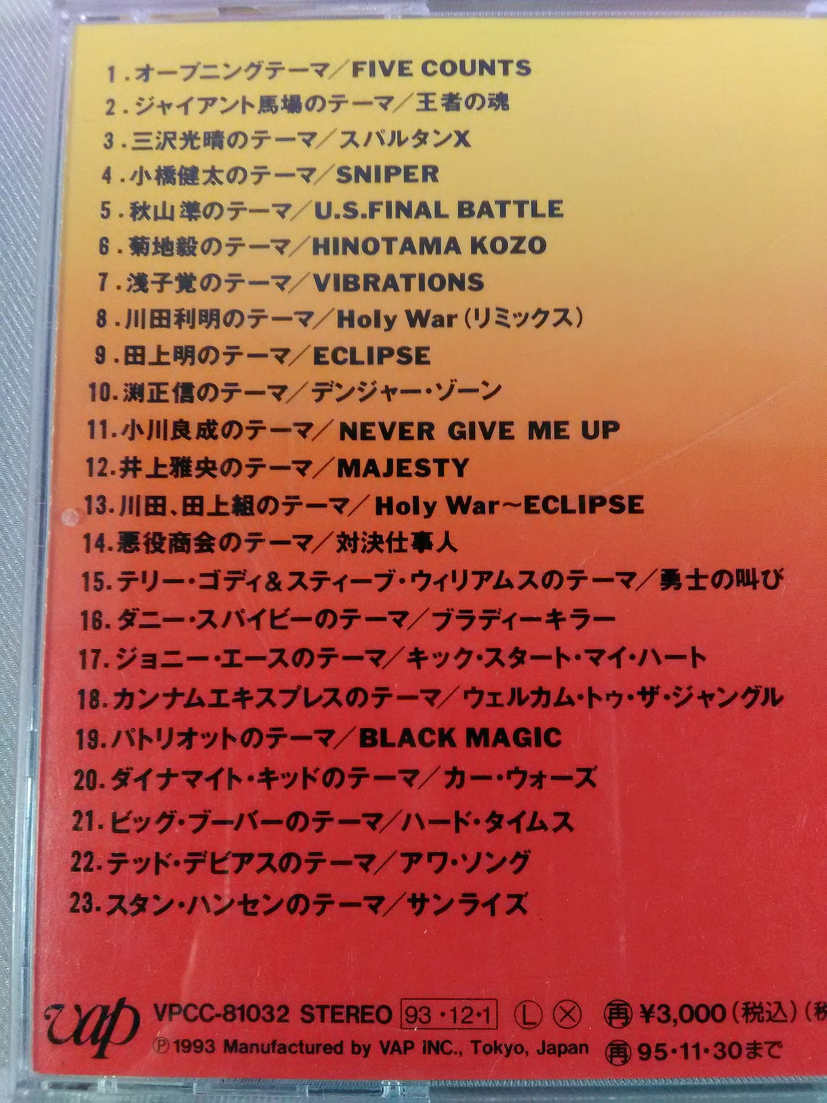 All Japan Pro Wrestling Theme Complete Works Vol.2