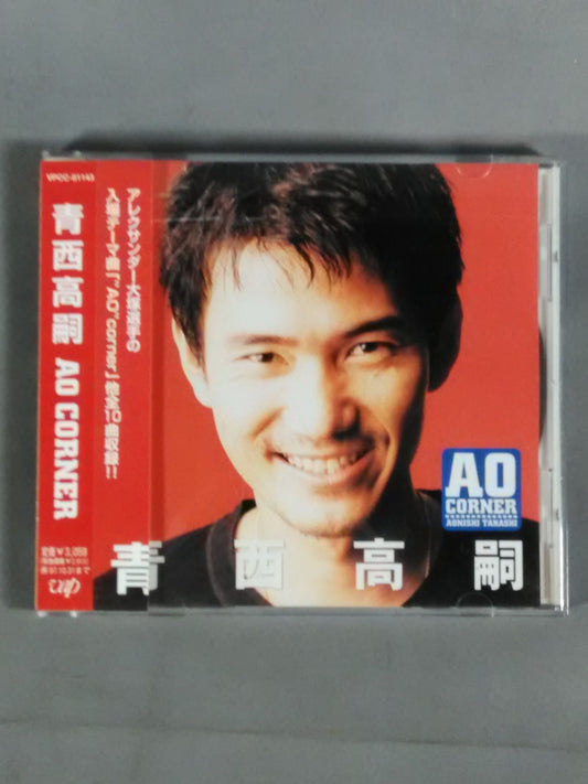 AO CORNER / 青西高嗣