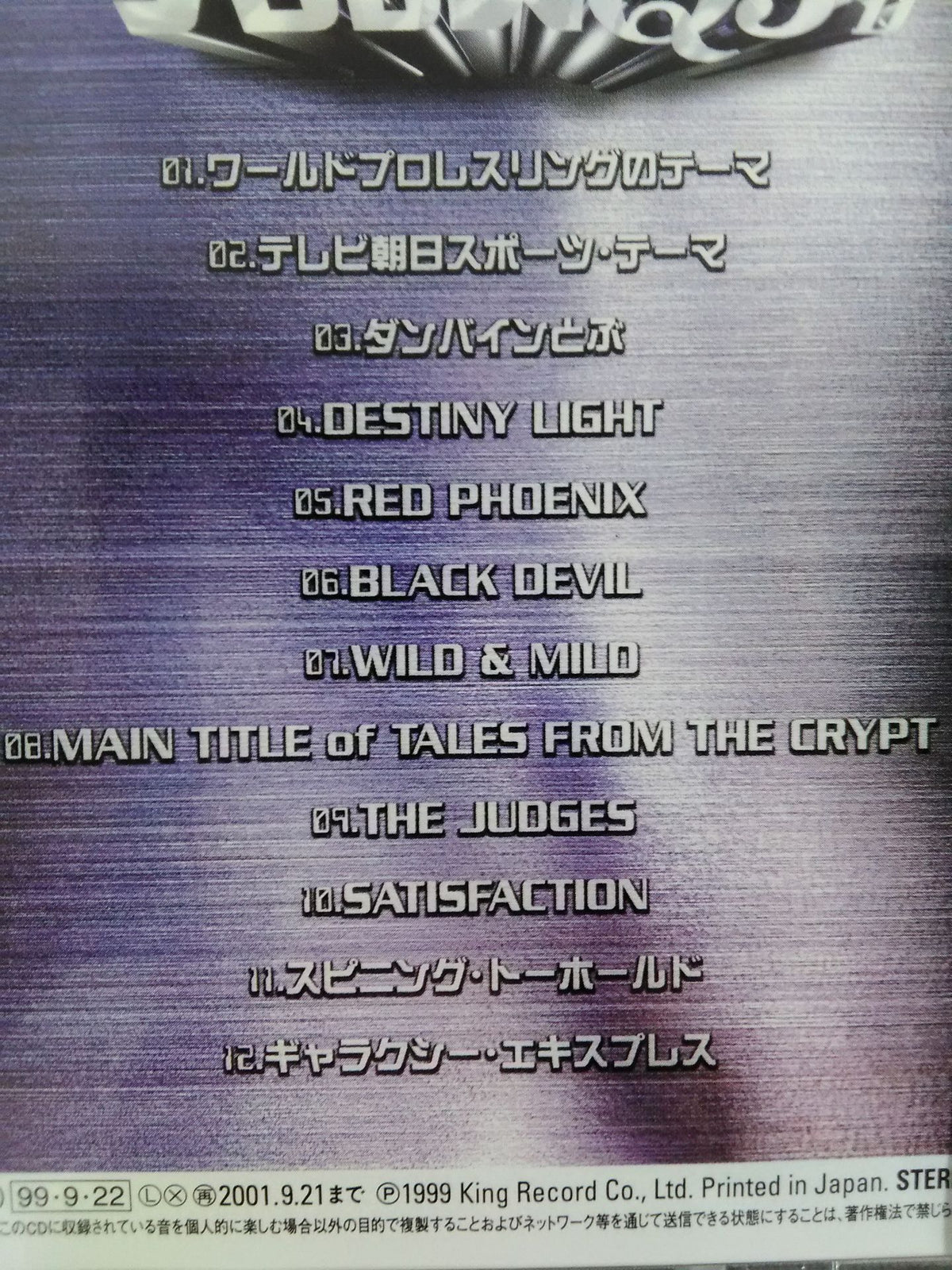 Pro Wrestling Q 3D Fighting Music Encyclopedia
