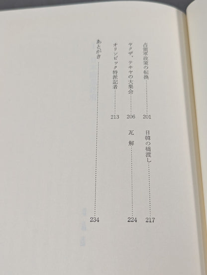 Another Showa history (1) Rikidozan , the man of the deep ocean current