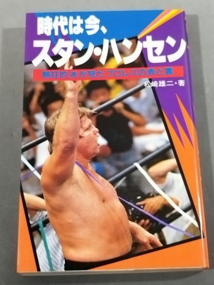 The time is now, Stan Hansen