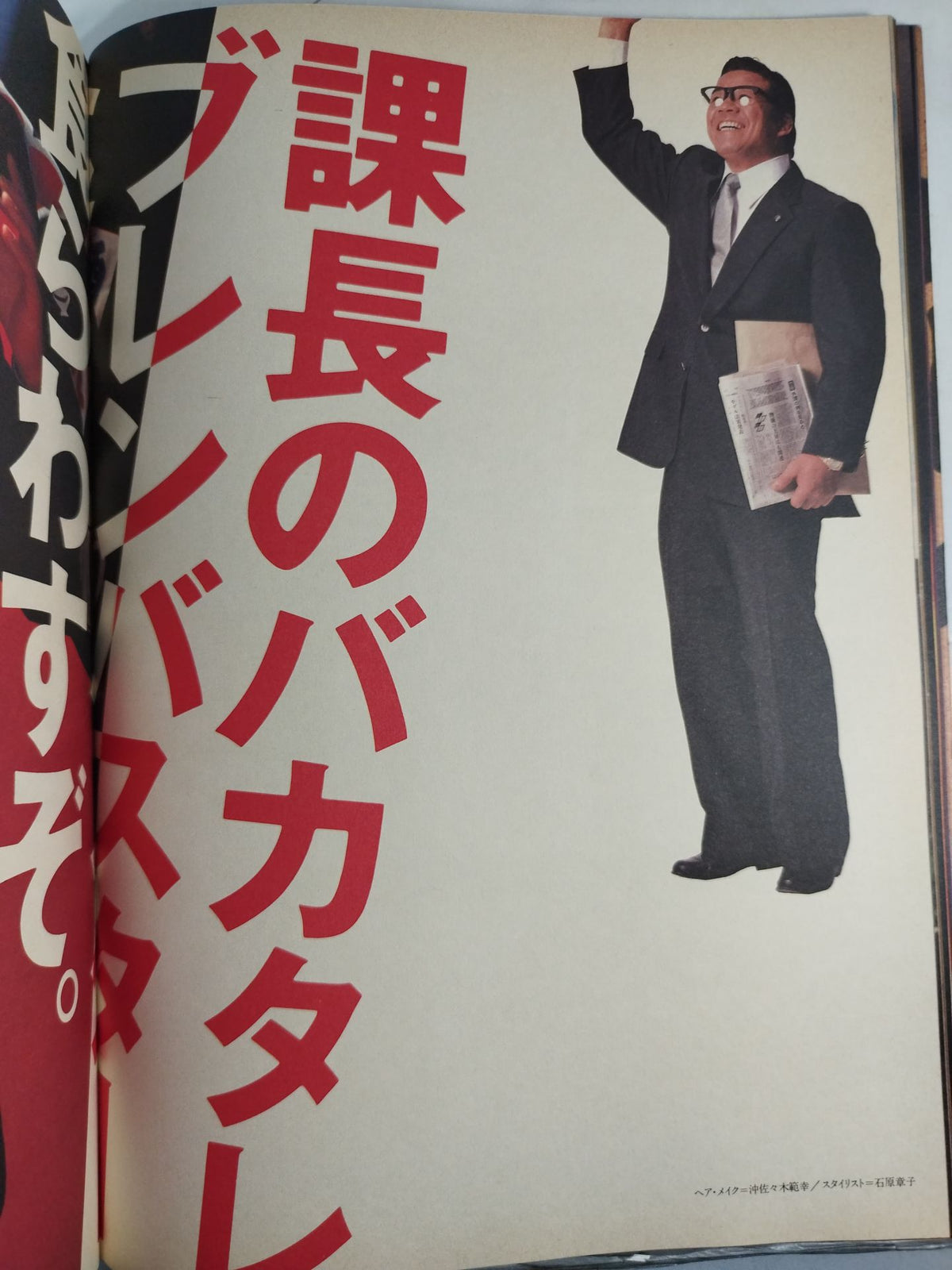 藤波戦争 藤波辰巳 全・裸一巻