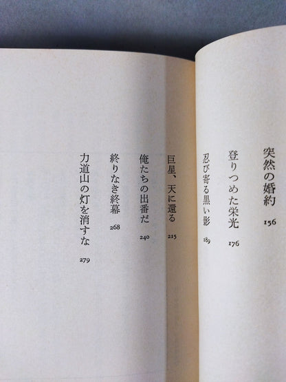 Human Document Rikidozan  (Bottom) Emperor Edition