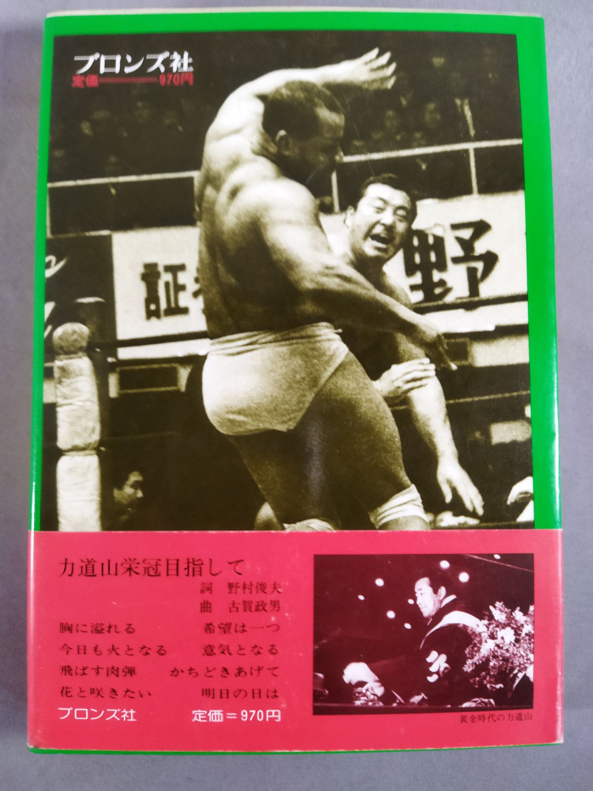 Human Document Rikidozan  (Bottom) Emperor Edition