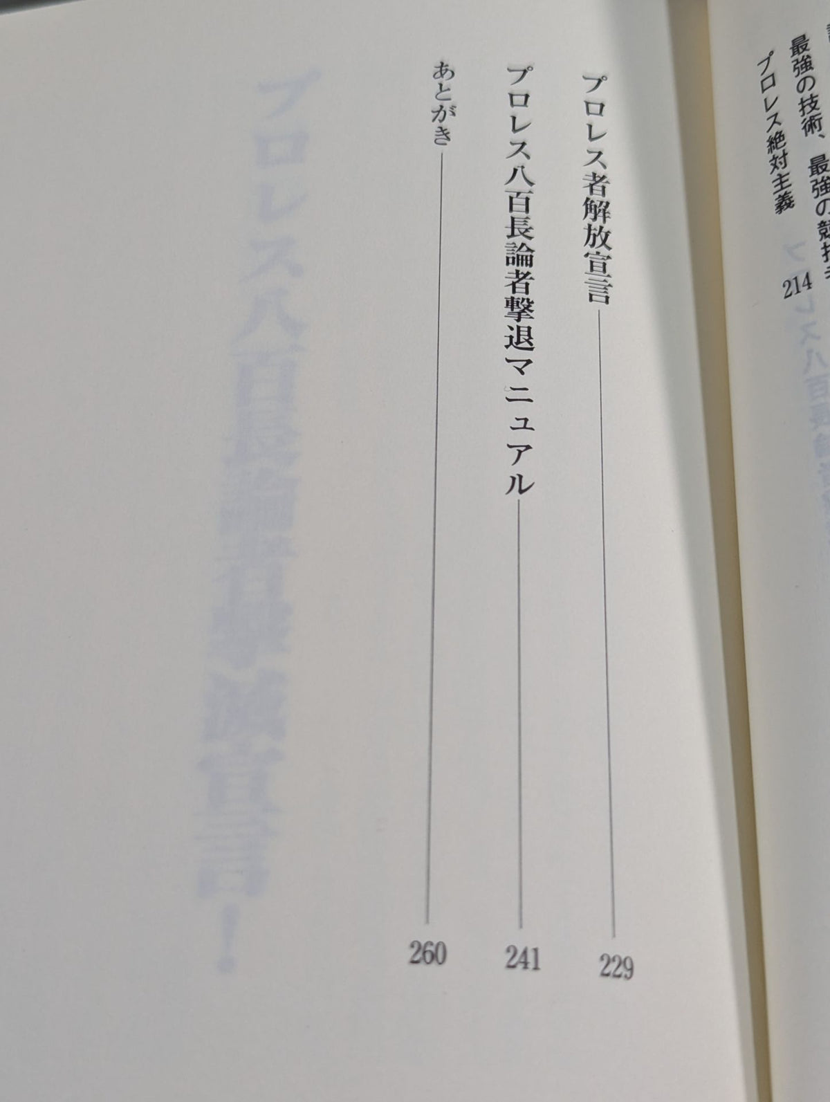 プロレス 八百長論者撃滅宣言!