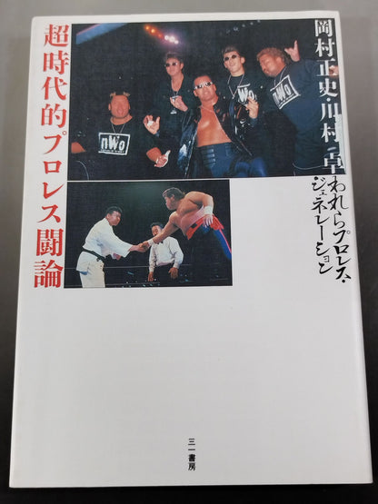 Super Era Pro Wrestling Struggle We Pro Wrestling Generation