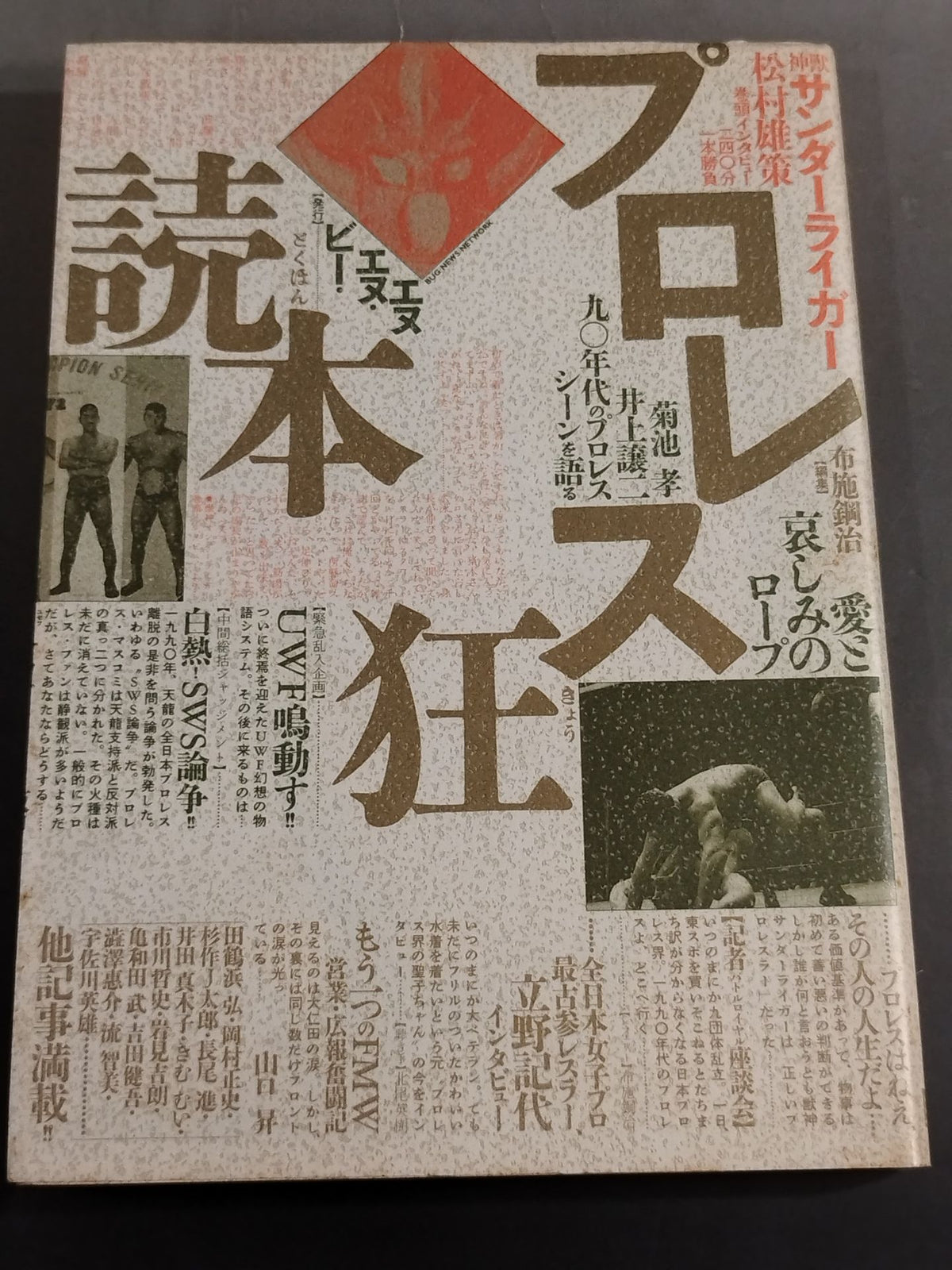 Pro Wrestling  Crazy Book The Rope of Love and Sorrow