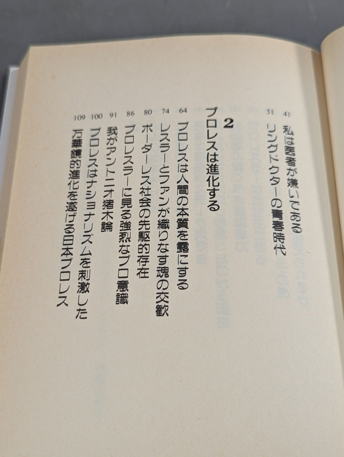 ドクター富家だけが知っている 超人たちの秘密のカルテ