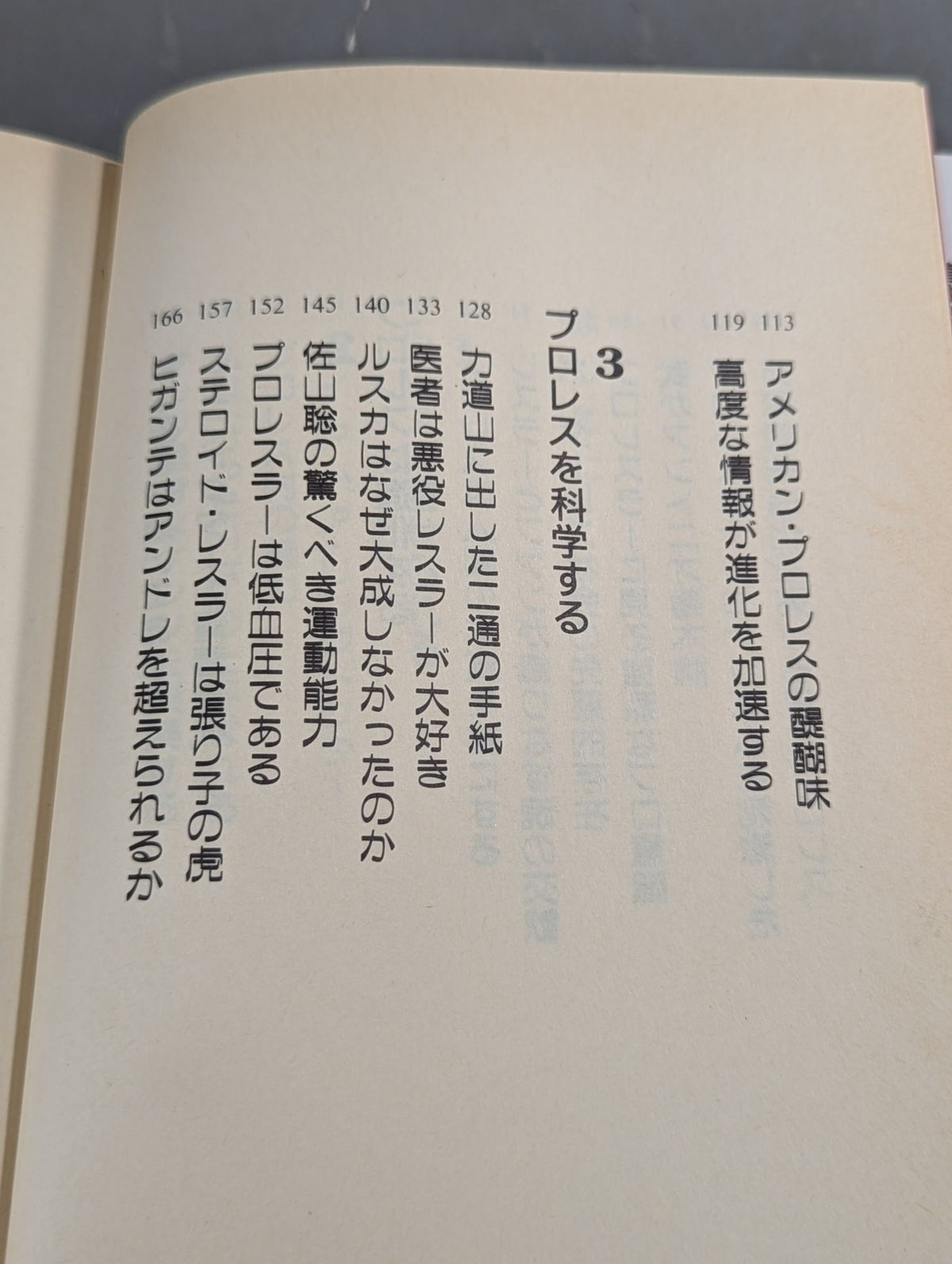ドクター富家だけが知っている 超人たちの秘密のカルテ